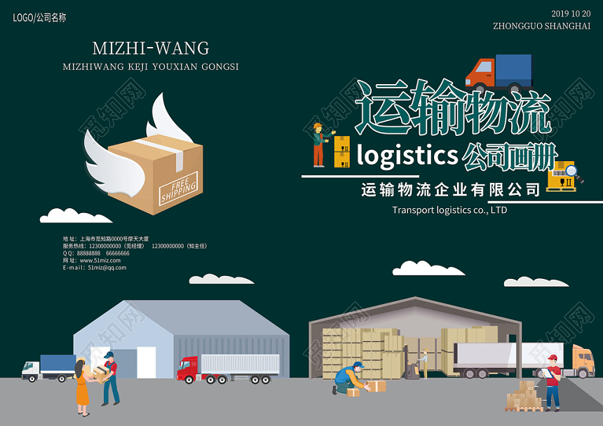 扁平风深绿色中国物流公司宣传画册封面设计