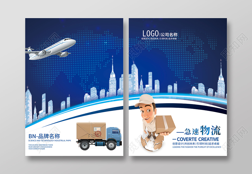 大气蓝色中国物流公司宣传画册封面设计