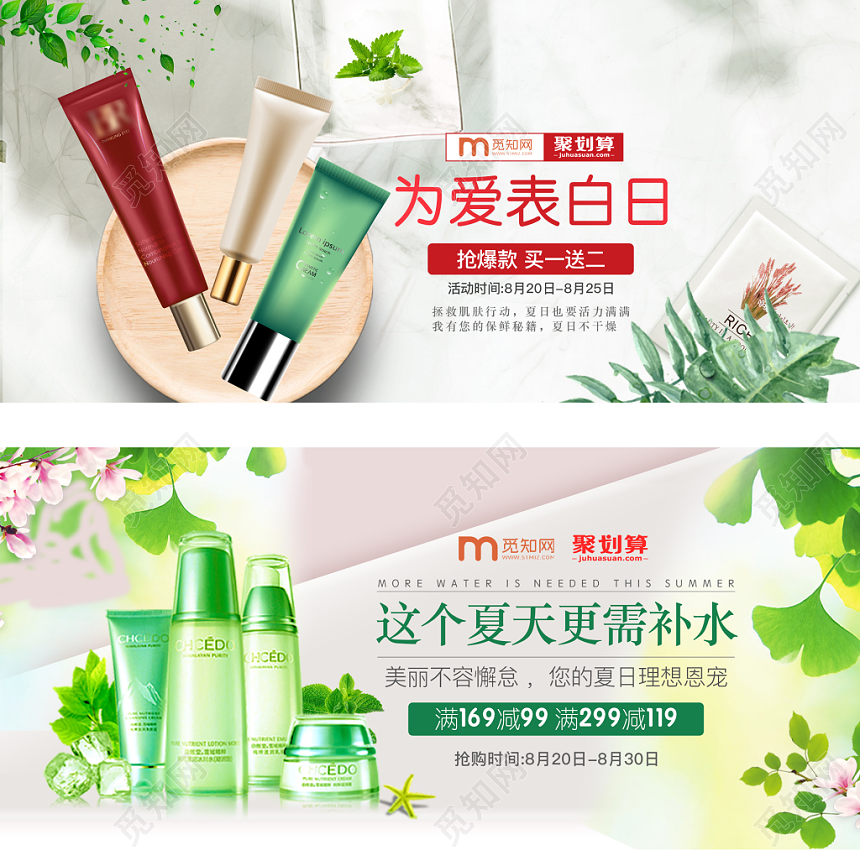 简约自然小清新美妆美容护肤品化妆品banner