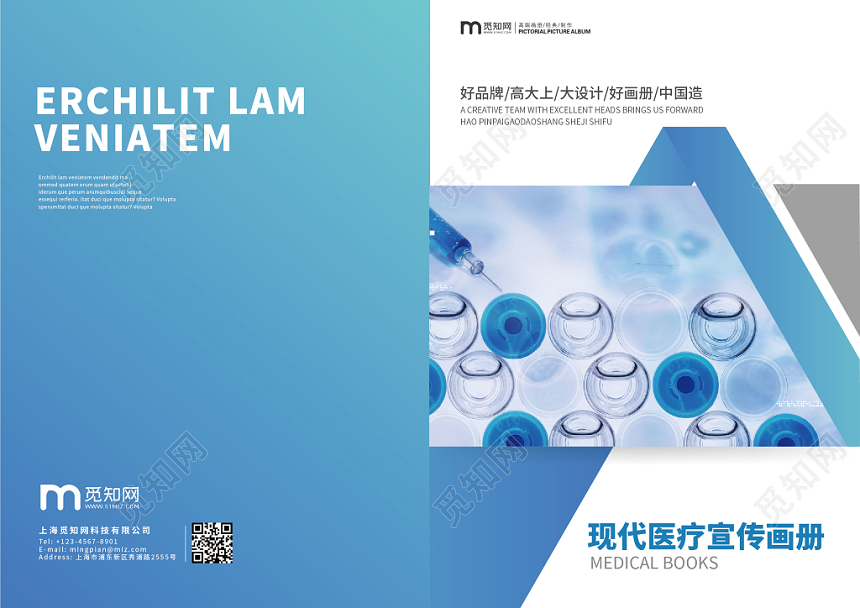 医院医生医疗品牌画册蓝色几何图形简约设计宣传
