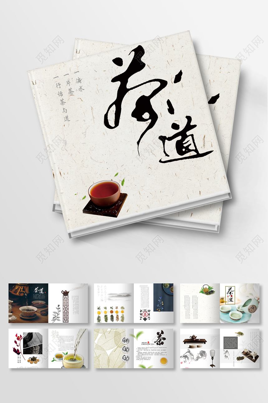 浅色简约古风茶道设计中国风画册