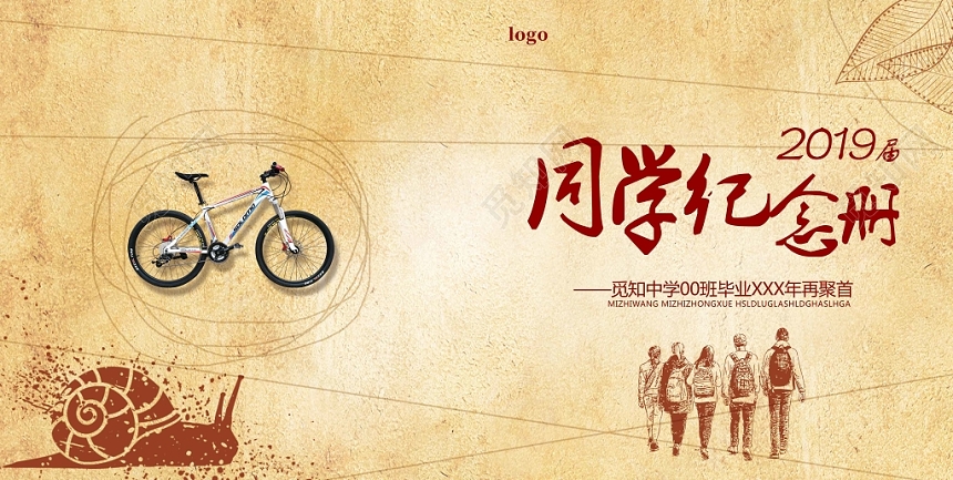 浅黄怀旧同学纪念册设计中国风画册