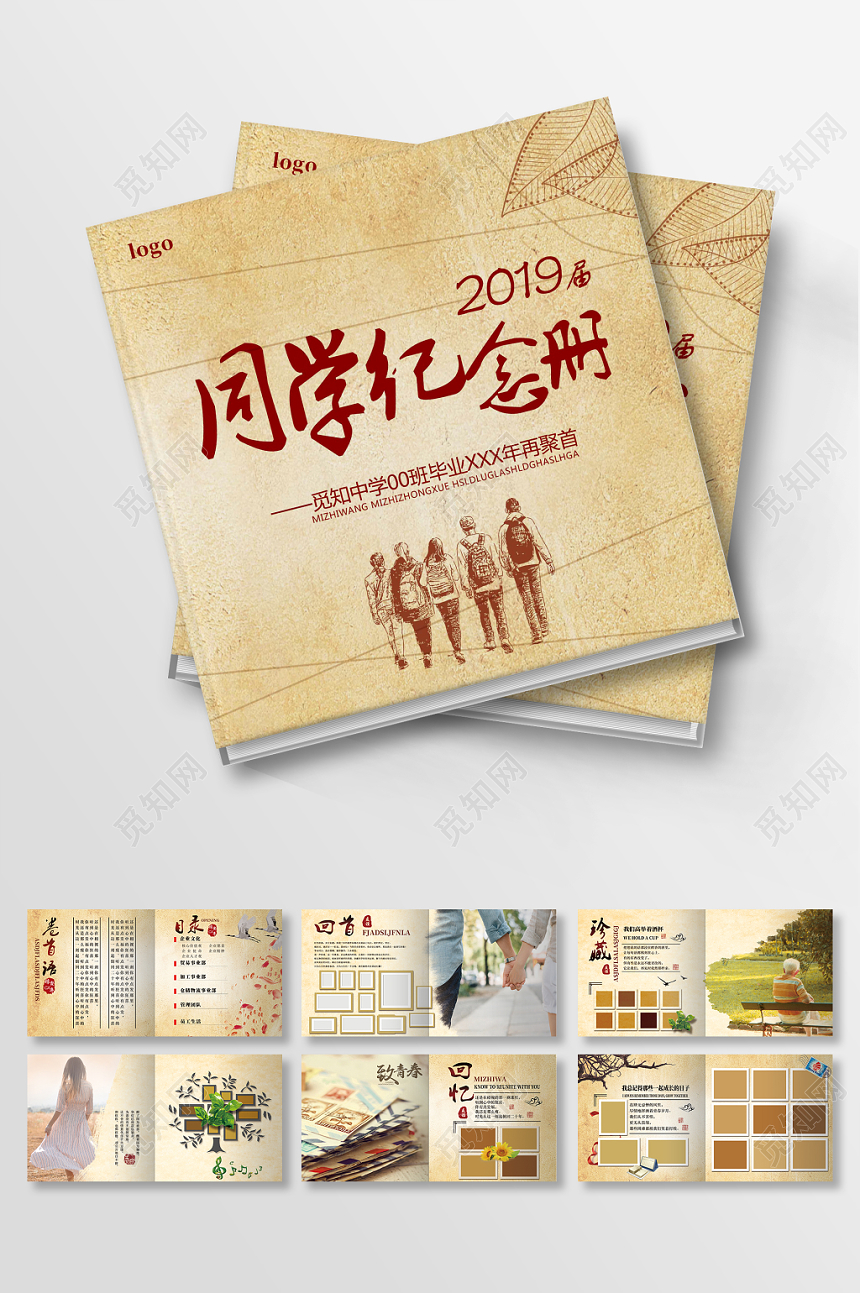 浅黄怀旧同学纪念册设计中国风画册