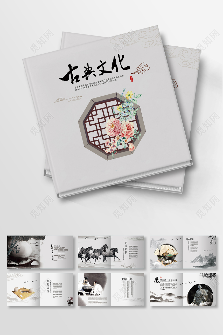 浅色古风水墨设计古典文化中国风画册