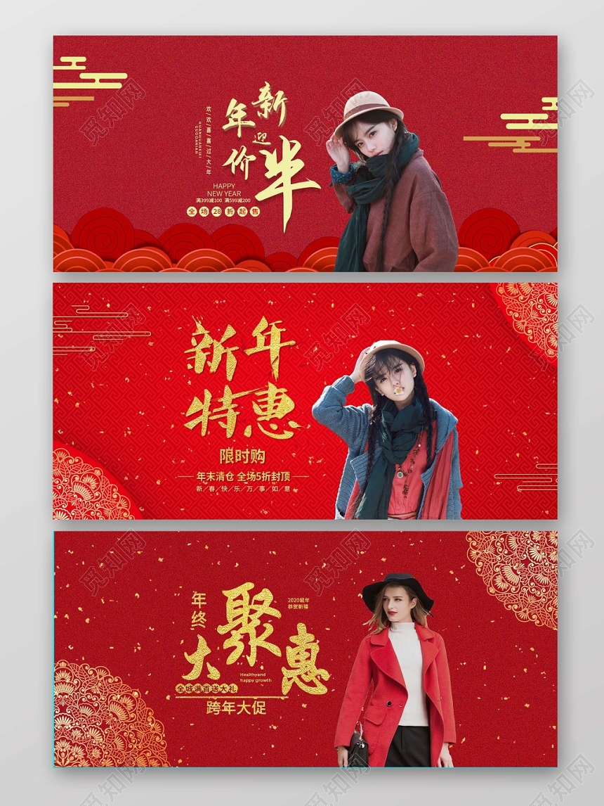 新年特惠淘宝店铺主页海报banner