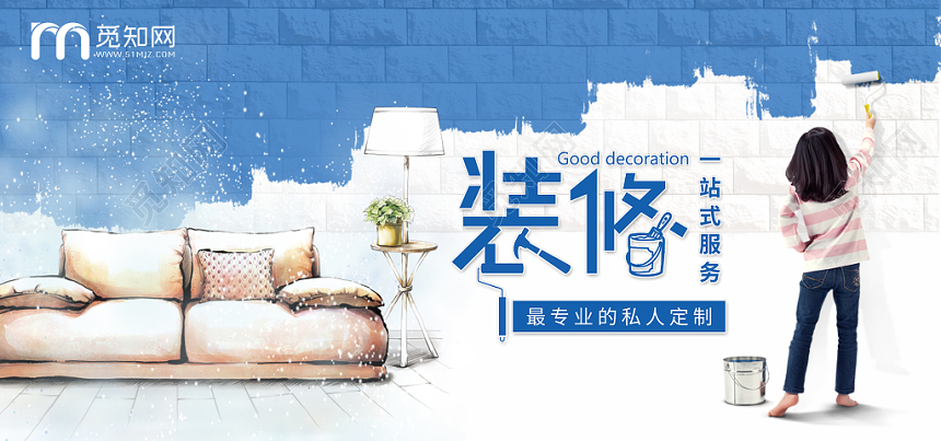 小清新电商家装节一站式装修专业装修家居banner
