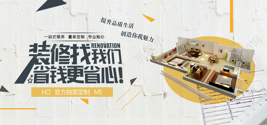 房屋装修专业装修家装节装修家装装饰公司促销活动展板