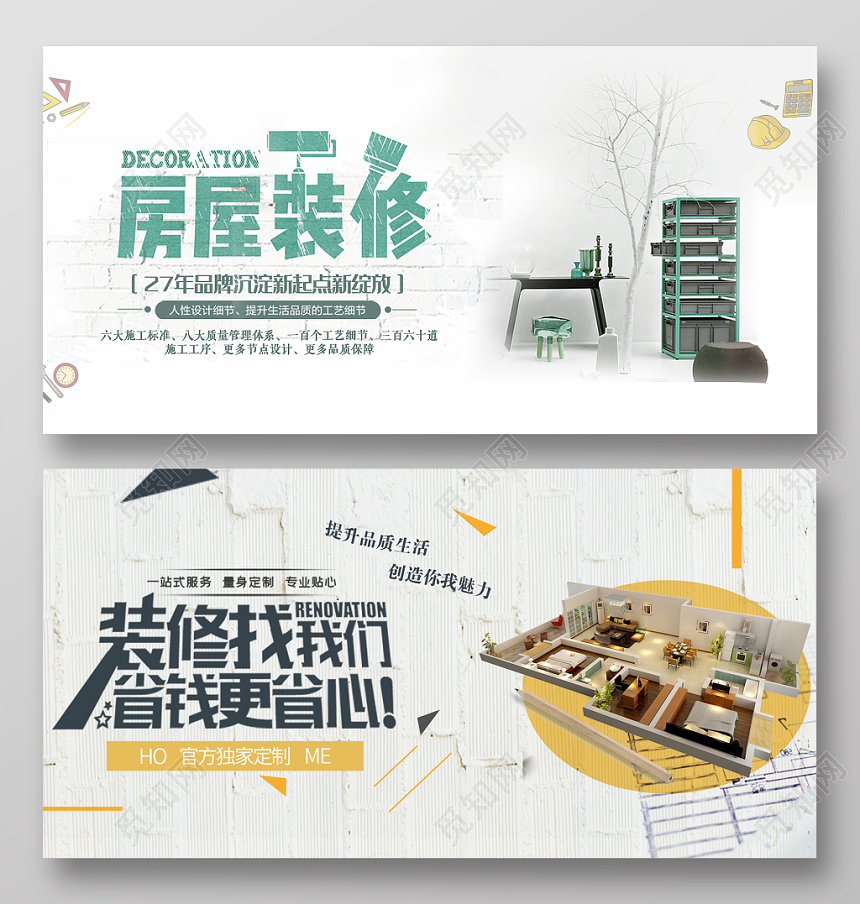 房屋装修专业装修家装节装修家装装饰公司促销活动展板