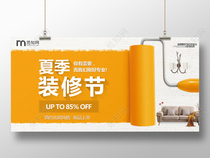 大气夏季装修节家装家具装饰公司促销活动展板