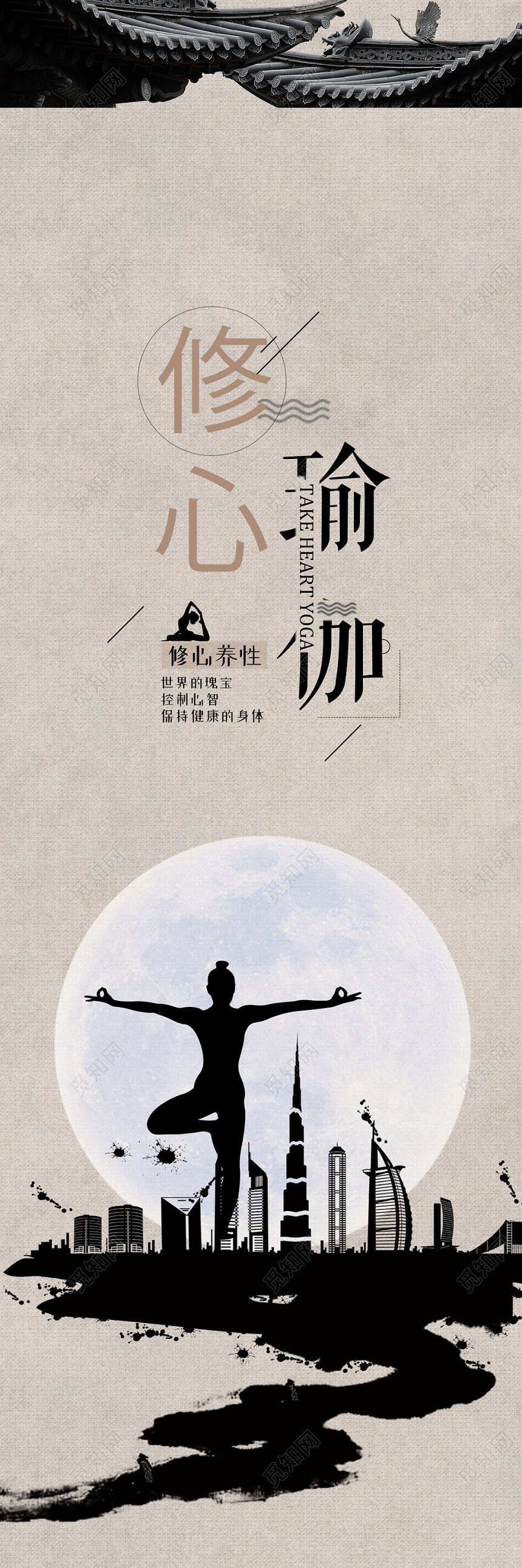 创意中国风水墨风格瑜伽修心养性瑜伽宣传挂画展板