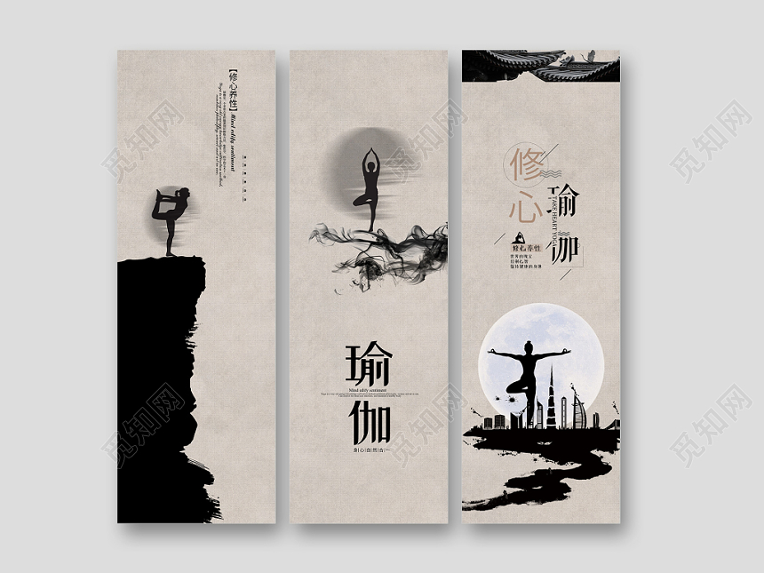 创意中国风水墨风格瑜伽修心养性瑜伽宣传挂画展板