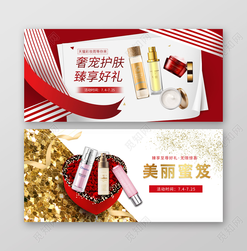 天猫彩妆化妆品促销活动banner