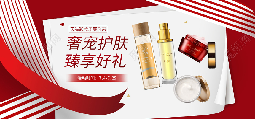 天猫彩妆化妆品促销活动banner