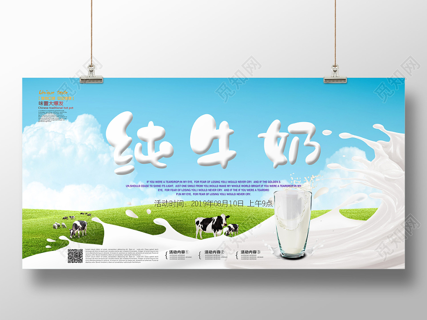 草原独特口感安全健康味蕾大爆发牛奶促销展板设计