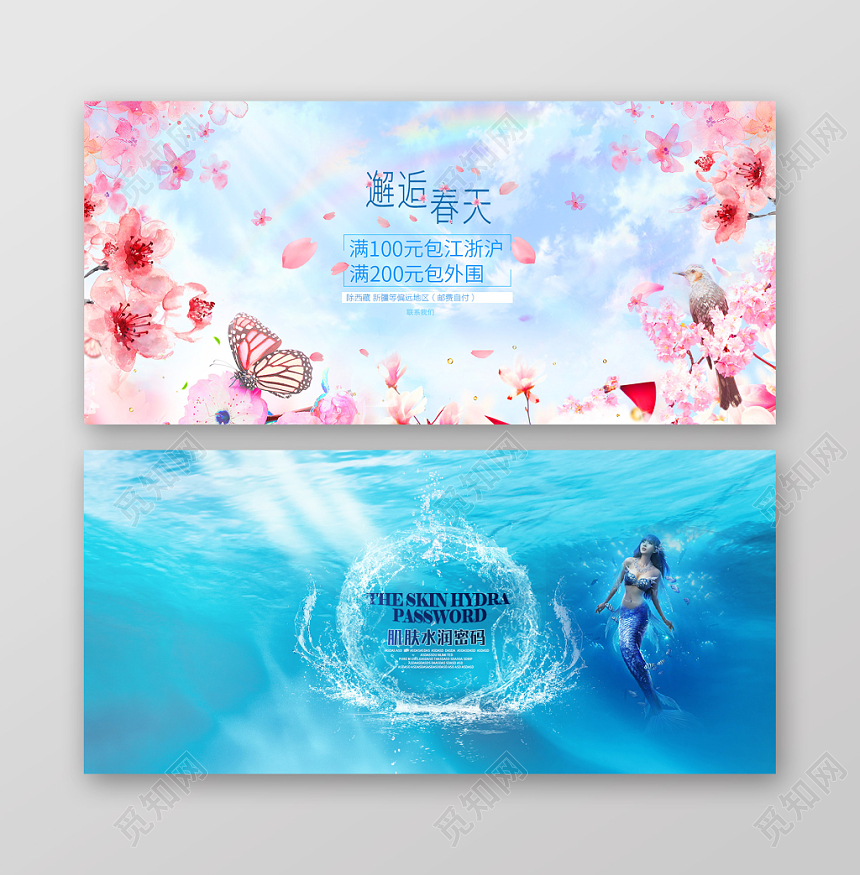 美妆海报樱花 海洋化妆品促销活动banner