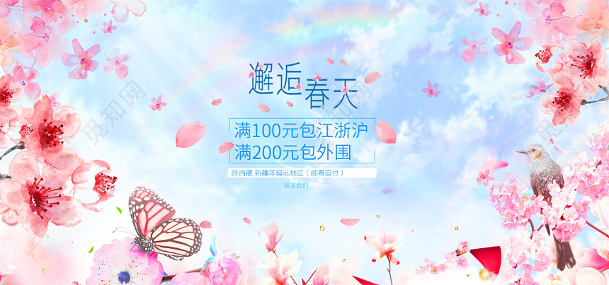 美妆海报樱花 海洋化妆品促销活动banner