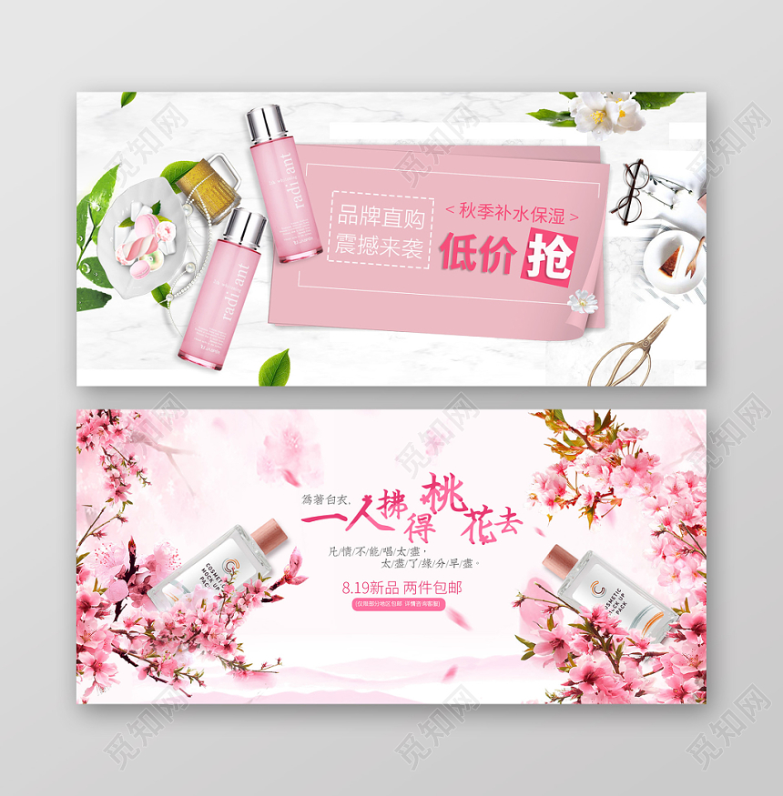 粉色淡雅桃花化妆品促销活动banner