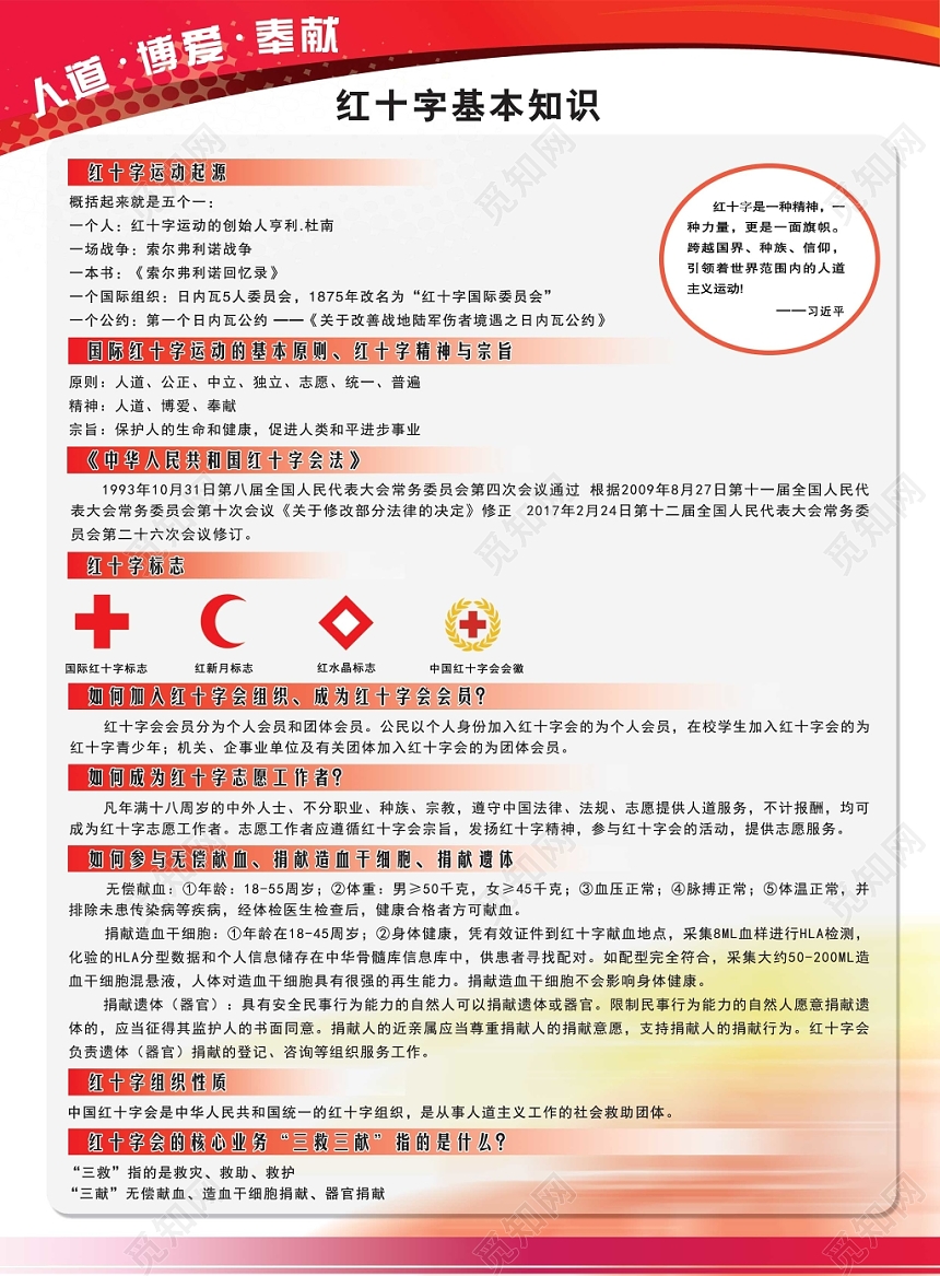 急救知识红十字会原则宗旨精神