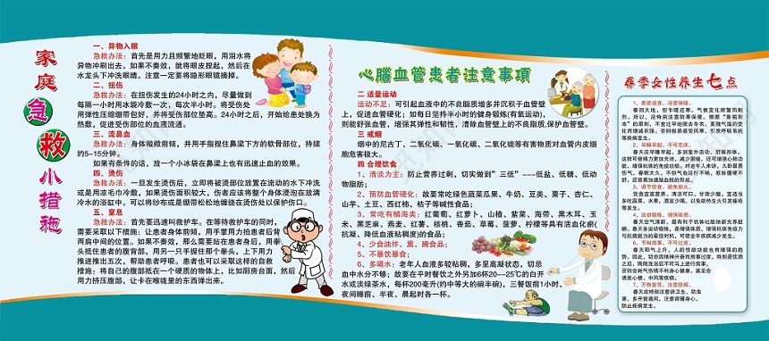 急救知识异物入眼扭伤流鼻血烫伤窒息