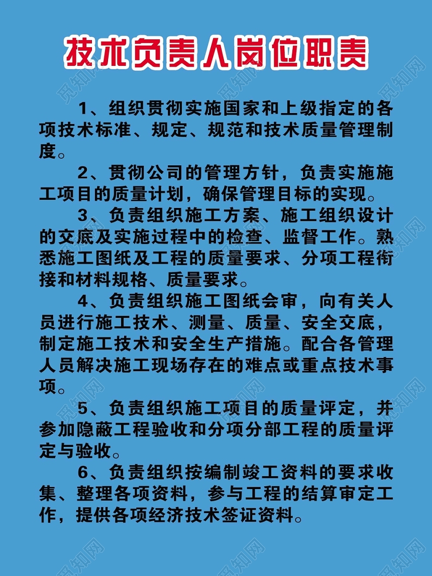 技术负责人岗位职责组织方案质量评定宣传栏