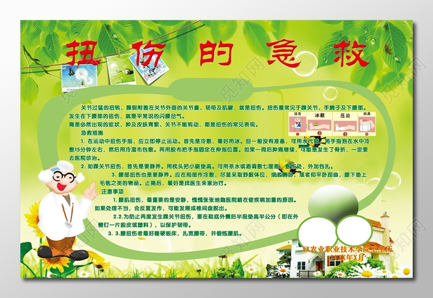 急救知识扭伤腰肌扭伤关节扭伤