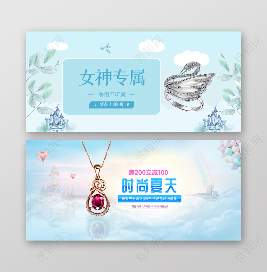 梦幻甜美风珠宝促销banner
