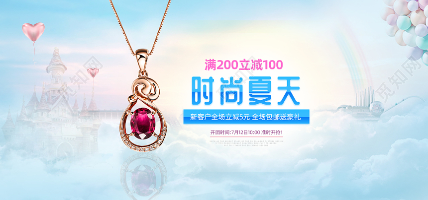 梦幻甜美风珠宝促销banner