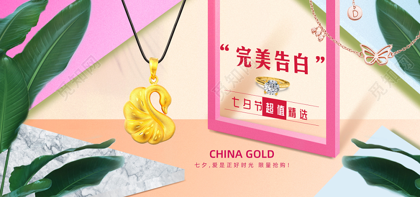 线上促销电商珠宝banner