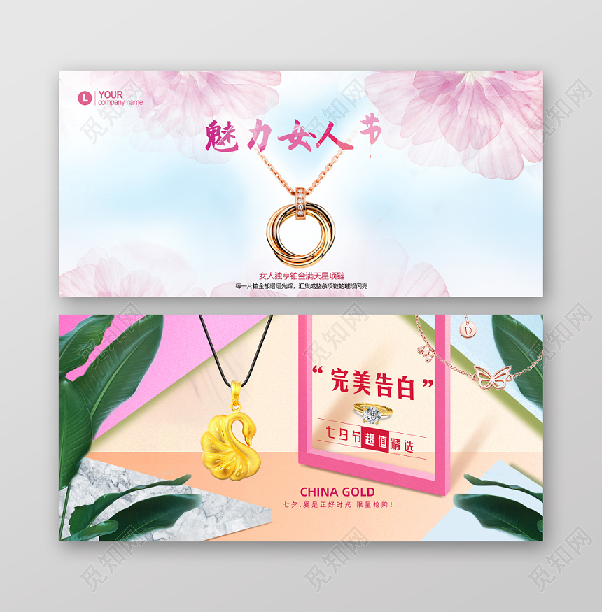 线上促销电商珠宝banner