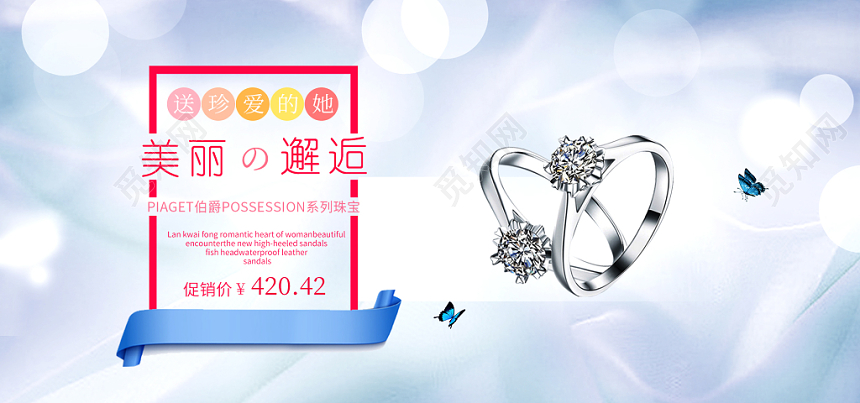 520表白节情人节梦幻风格电商珠宝banner