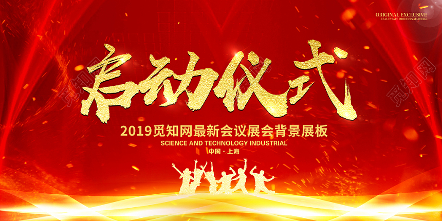 大气红色开幕启动仪式展板