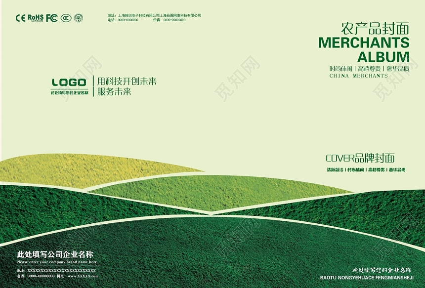 简约草地绿色渐变层次农业宣传册画册
