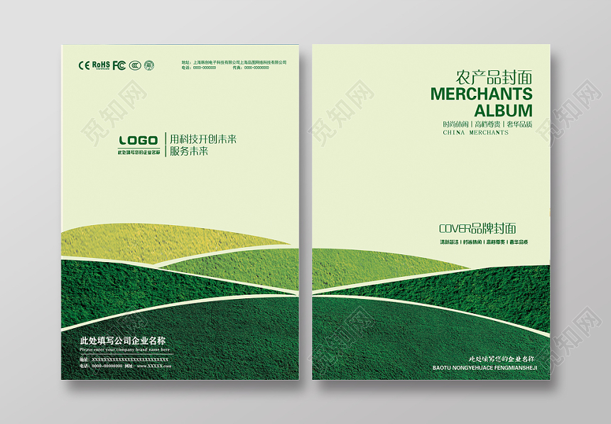 简约草地绿色渐变层次农业宣传册画册