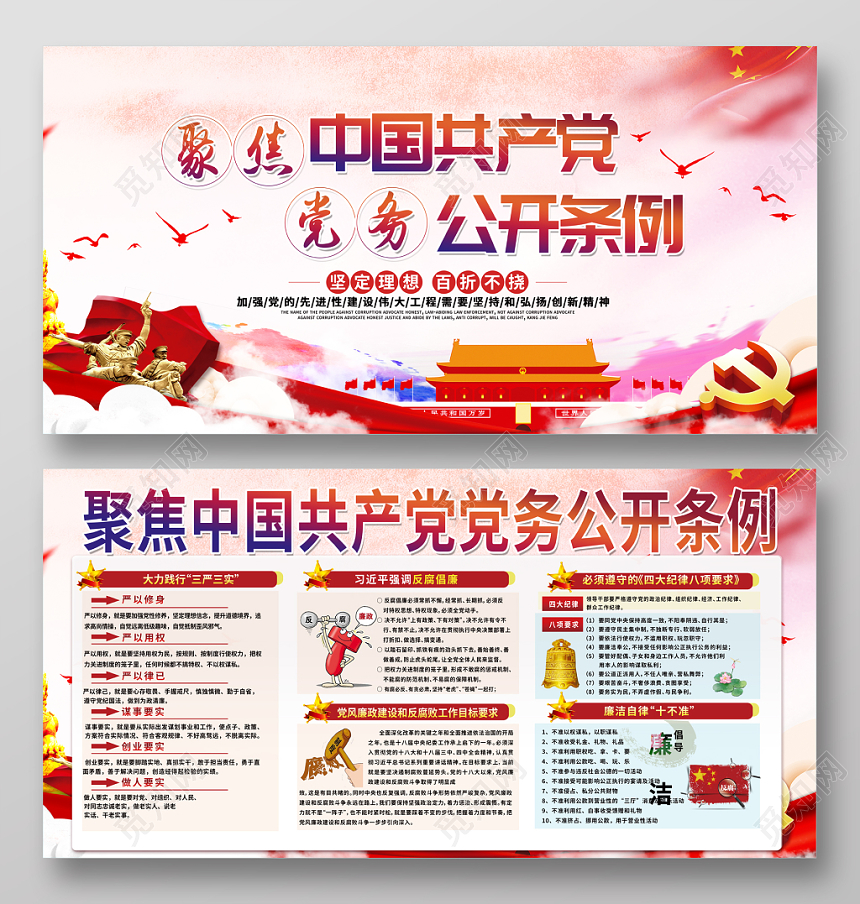 聚焦党务中国共产党公开条例党建党课展板