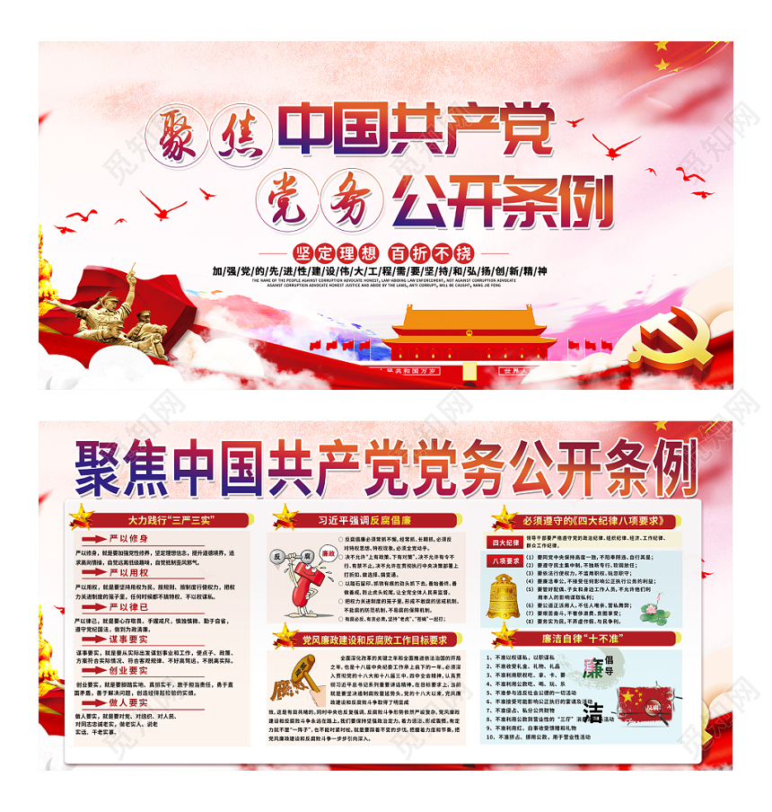 聚焦党务中国共产党公开条例党建党课展板