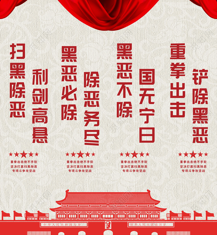 公安机关党建党课宣传栏文化扫黑除恶挂画