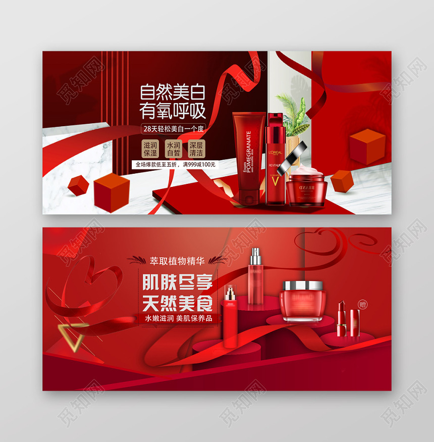 红色大气美妆美容护肤品化妆品banner展板