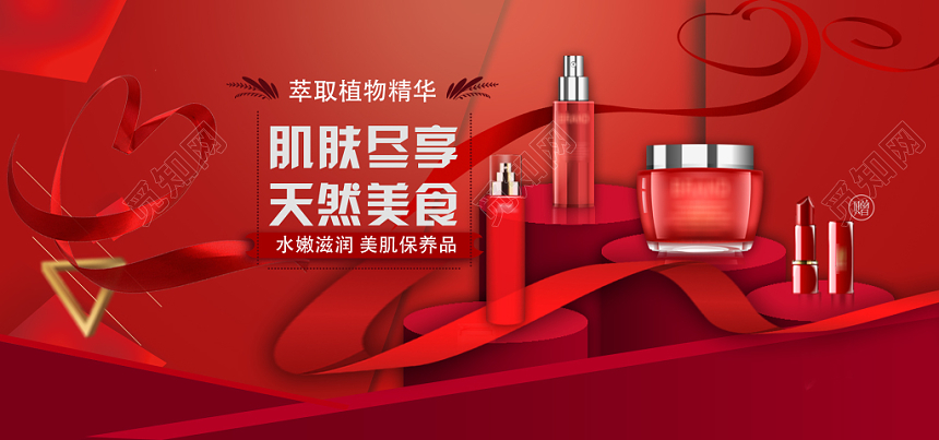 红色大气美妆美容护肤品化妆品banner展板