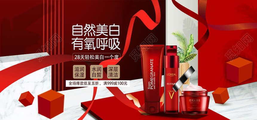 红色大气美妆美容护肤品化妆品banner展板