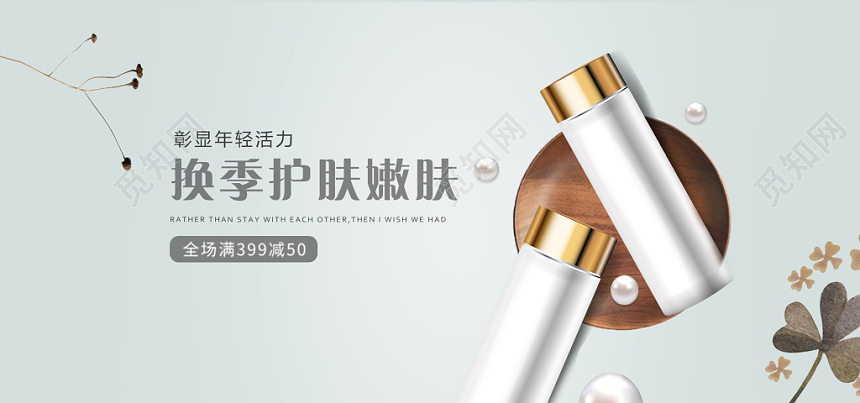 灰色淡雅美妆美容护肤品化妆品banner展板