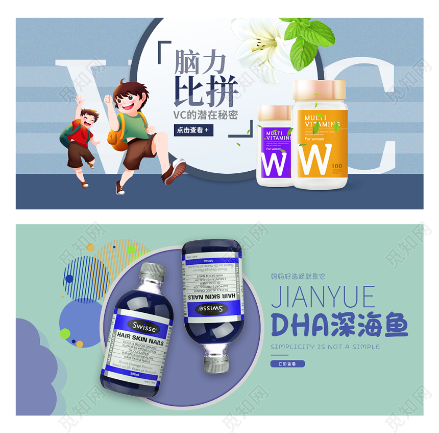 卡通母婴风格婴儿食物保健品海报模板