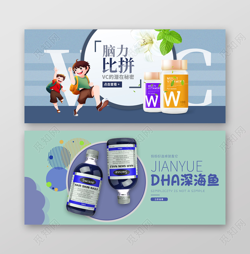 卡通母婴风格婴儿食物保健品海报模板