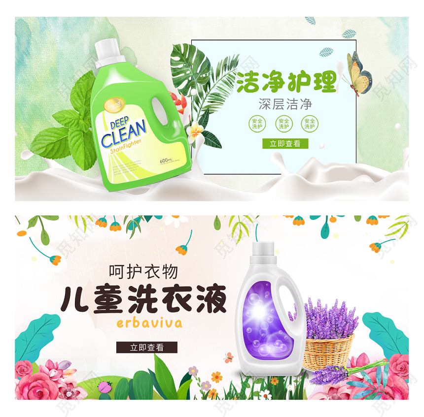 温馨母婴风格婴儿洗衣液海报模板