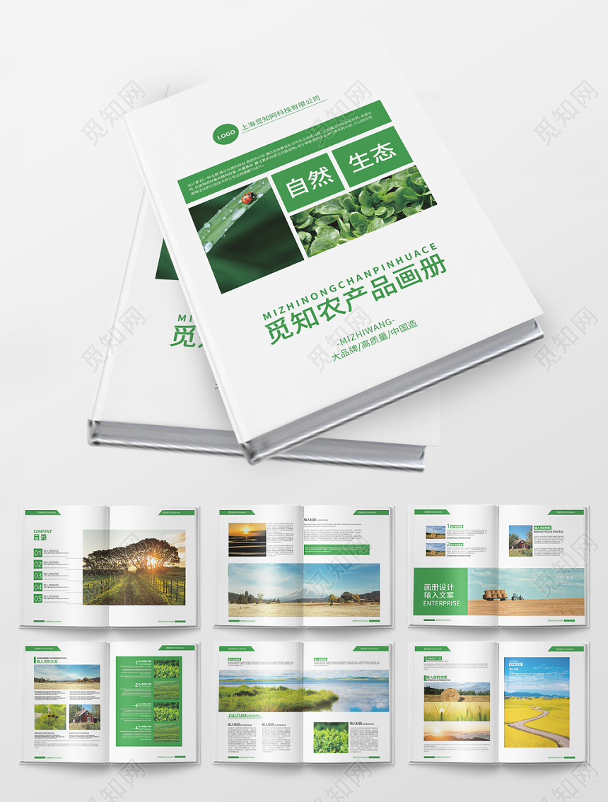 简约自然生态农业农产品全套画册