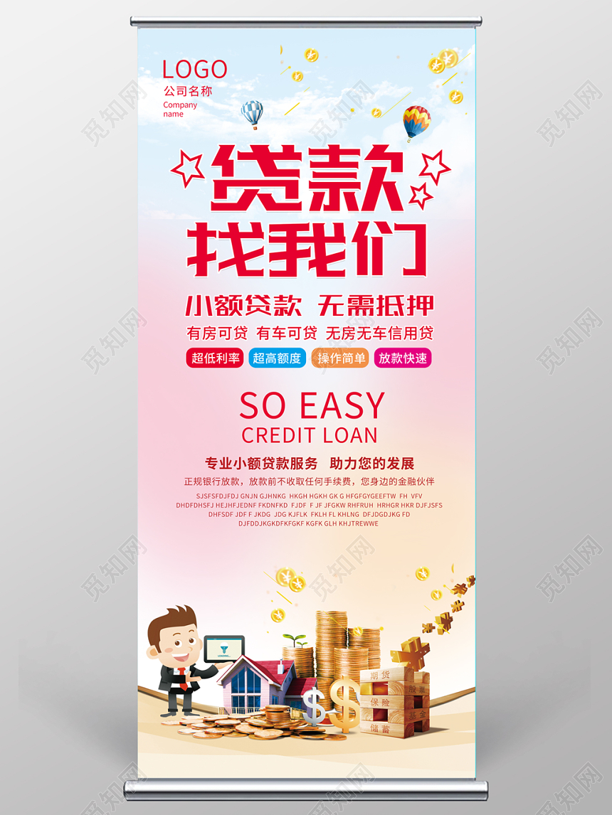 银行财务贷款金融水彩渐变贷款找我们