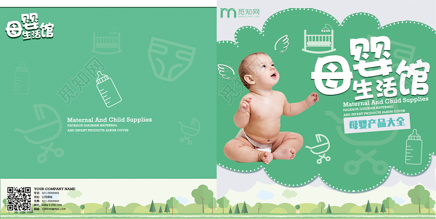 绿色可爱卡通母婴产品画册宣传册封面