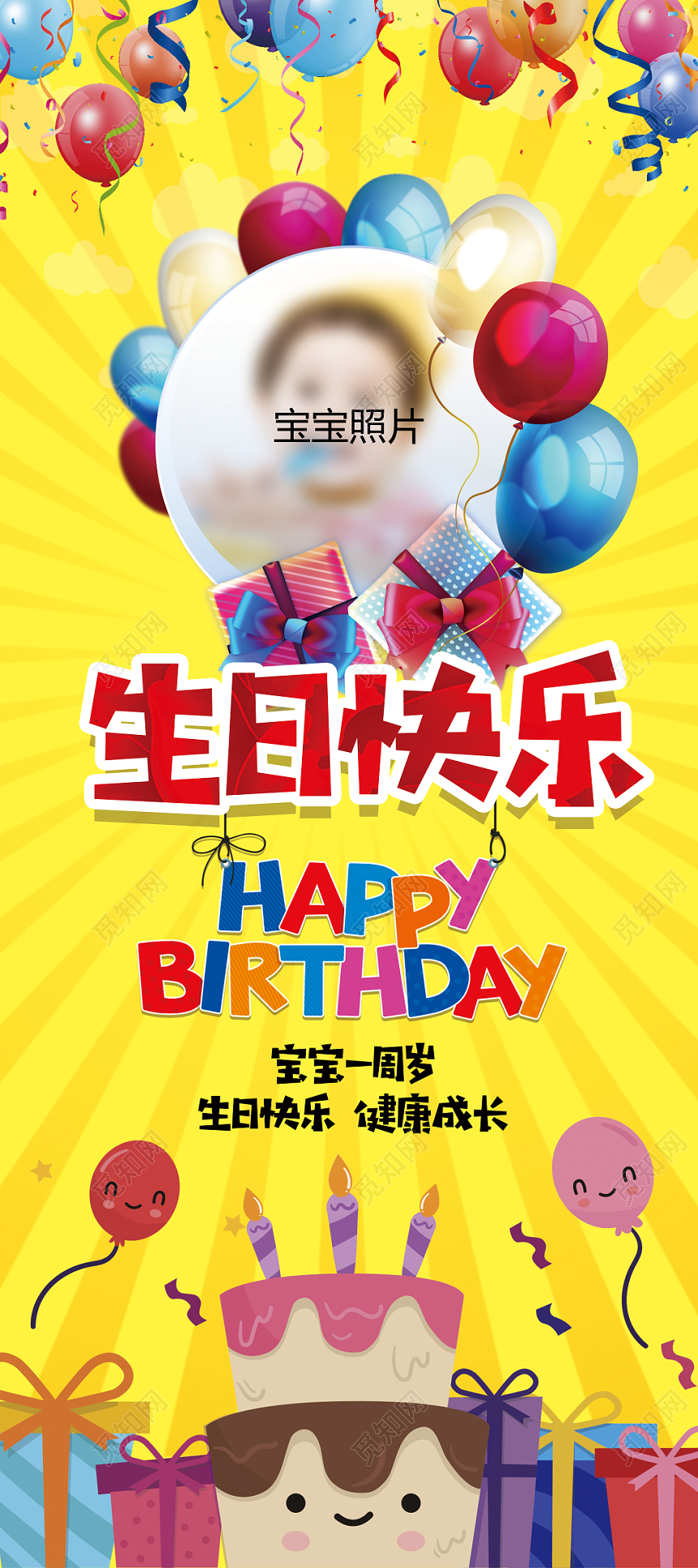 简约卡通儿童生日宴生日快乐百岁宴展架易拉宝设计