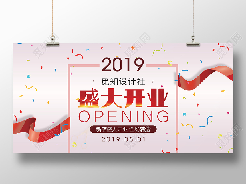 盛大开业新店开业特惠促销展板大气质感