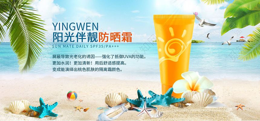 夏季沙漠防晒霜爆款电商活动banner