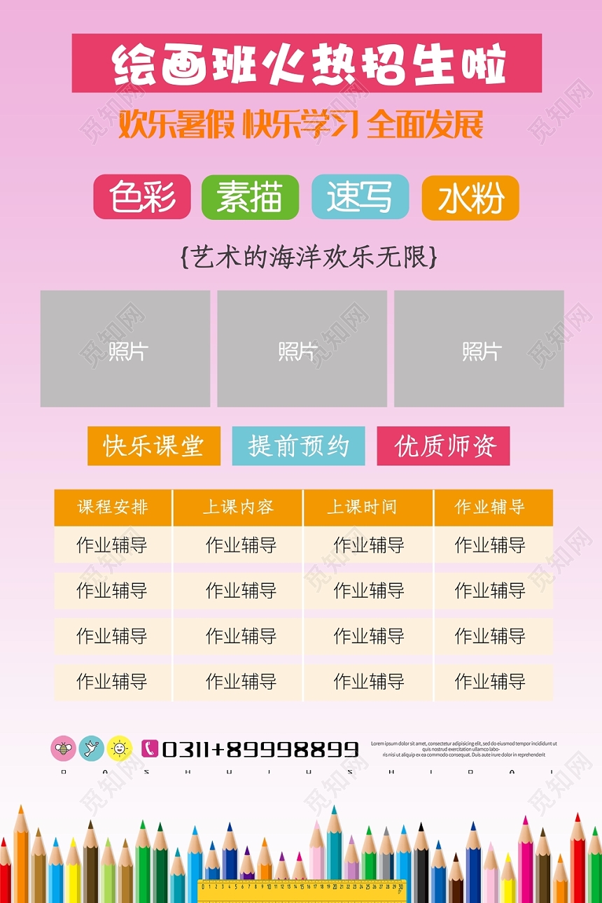 粉色卡通涂鸦美术招生培训蜡笔画大赛宣传海报